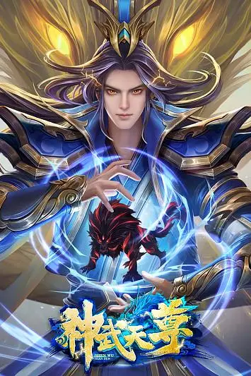《神武天尊》封面