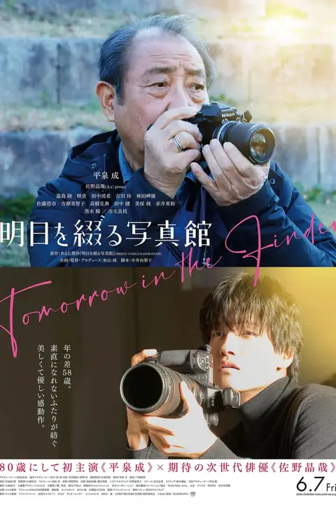《谱写明日的照相馆》封面