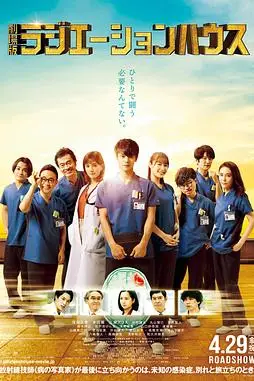 《放射治疗室 电影版》封面