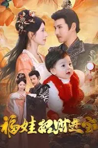 《福娃招财进宝》封面