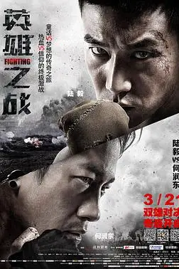 《英雄之战》封面