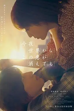 《今夜,就算这份爱恋从世界上消失(粤语版)》封面