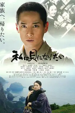 《我想成为贝壳》封面