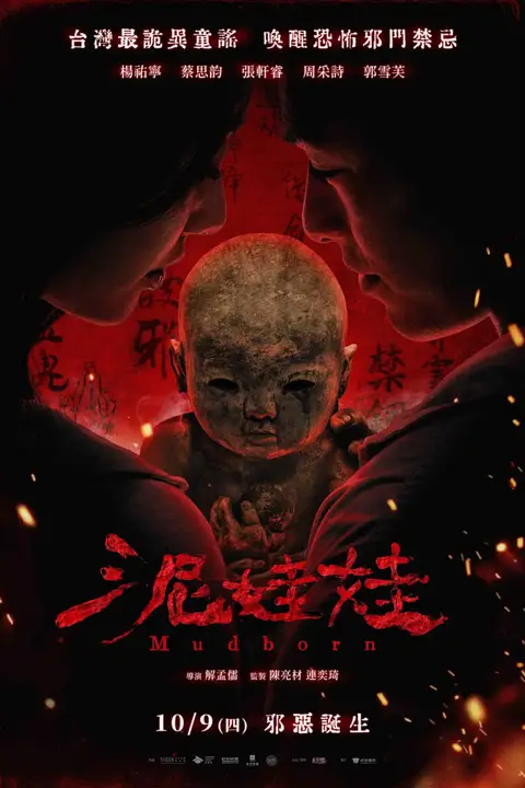 《泥娃娃 普通话》封面