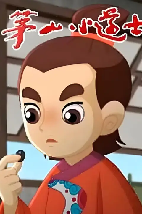 《茅山小道士》封面