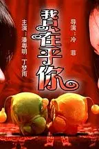 《我只在乎你》封面