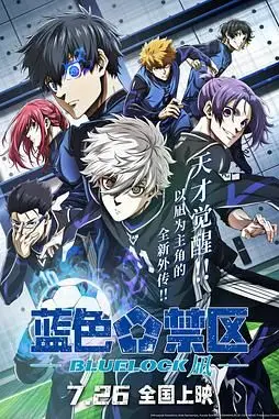 《蓝色禁区:凪 劇場版》封面