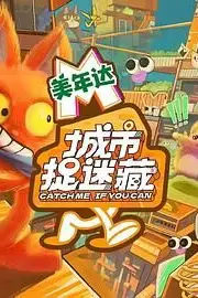 《城市捉迷藏》封面