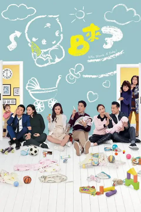 《BB来了》封面