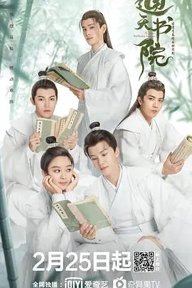 《通天书院》封面