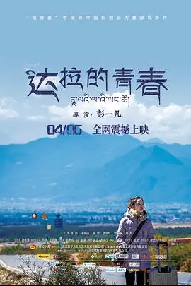 《达拉的青春》封面