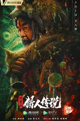 《兴安岭猎人传说》封面