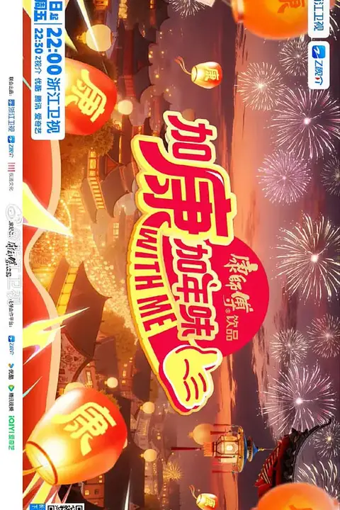 《加康加年味 第四季》封面