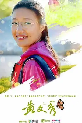《黄文秀》封面