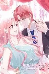 《亿万影后的逆袭》封面