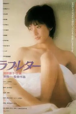 《情书ラブレター》封面
