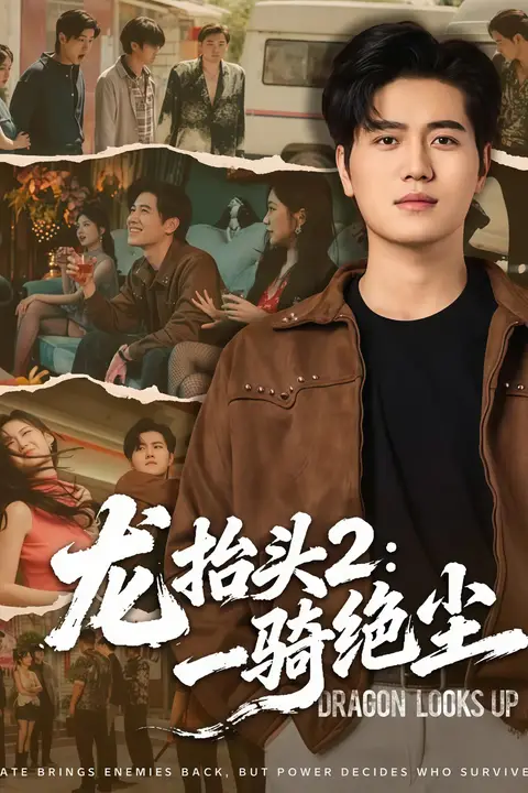 《龙抬头 2:一骑绝尘》封面