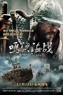 《鸣梁海战》封面