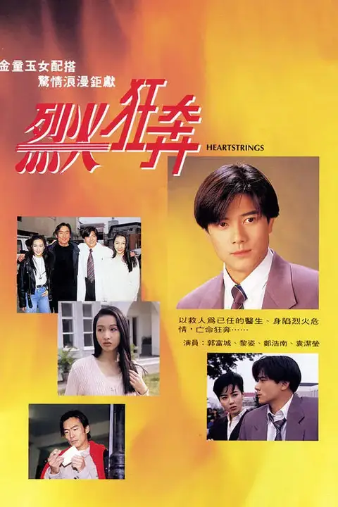 《烈火狂奔》封面