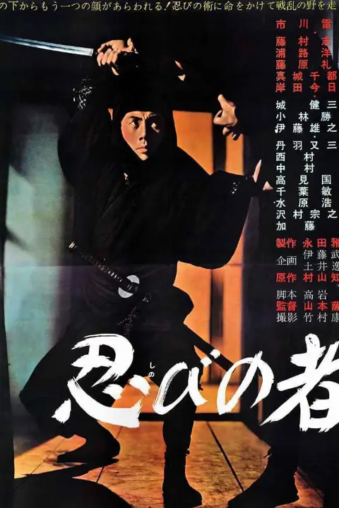 《忍者之物》封面