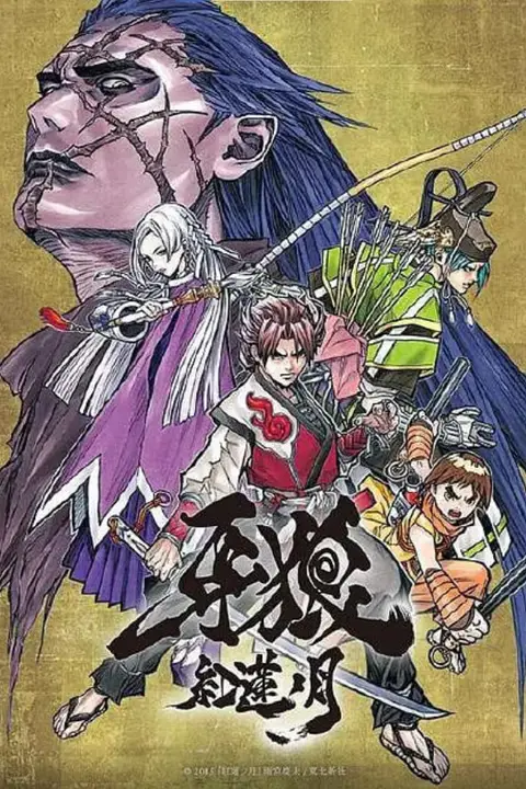 《牙狼：红莲之月.牙狼.紅蓮ノ月》封面
