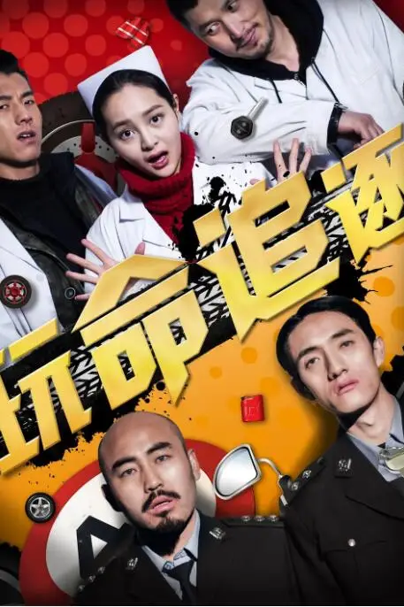 《玩命追逐》封面