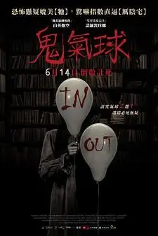 《鬼气球》封面