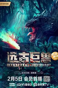 《远古巨兽：狼蜥兽》封面