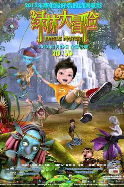 《绿林大冒险》封面