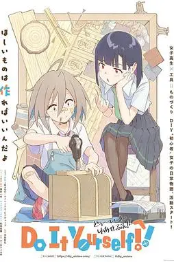 《手工少女!》封面