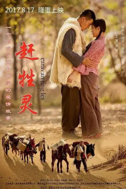 《赶牲灵》封面