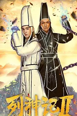 《列神记Ⅱ》封面