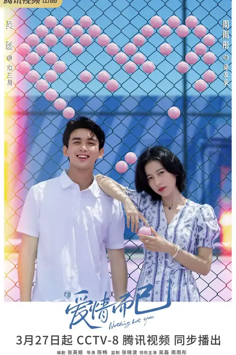 《爱情而已》封面