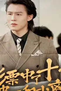 《彩票中了十亿老婆要和我离婚》封面