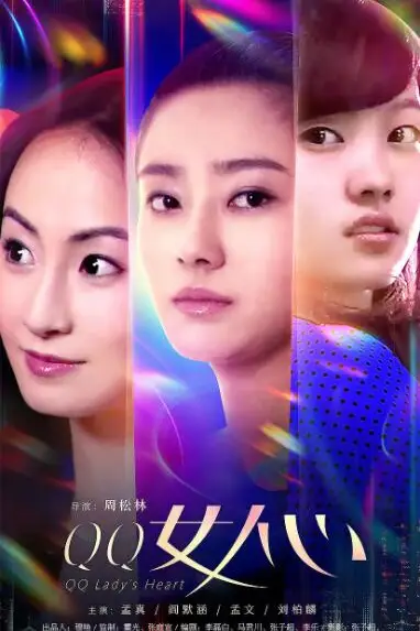 《QQ女人心》封面