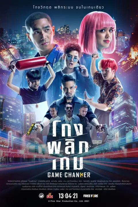 《换妆游戏》封面