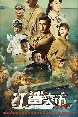 《红鲨突击》封面