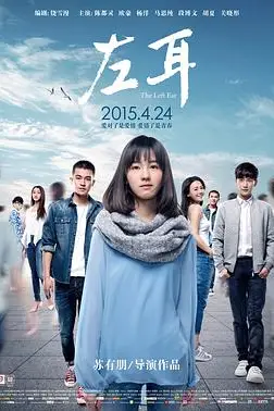 《左耳》封面