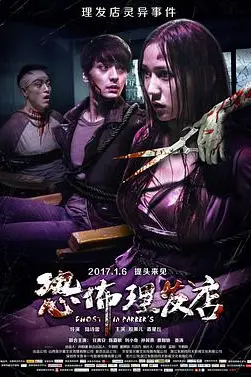 《恐怖理发店》封面