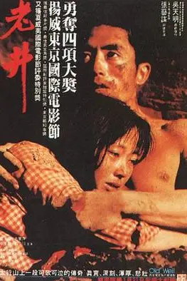 《老井》封面
