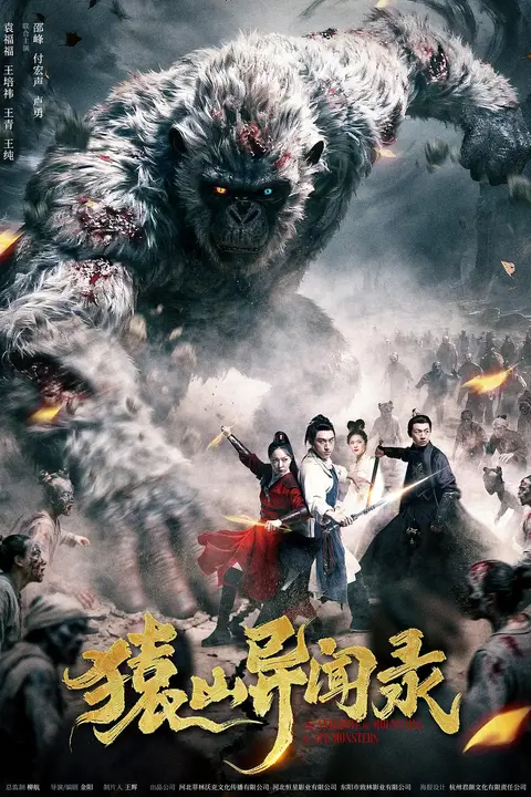 《猿山异闻录》封面
