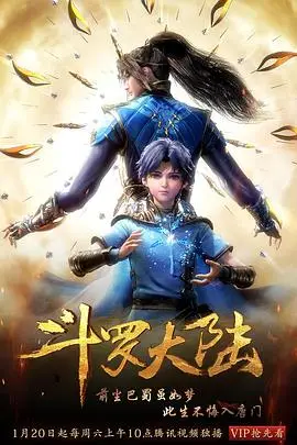 《斗罗大陆1》封面