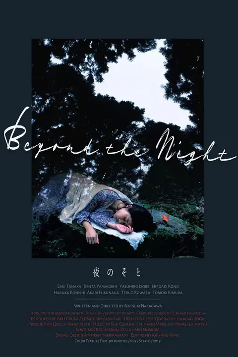 《夜之外》封面