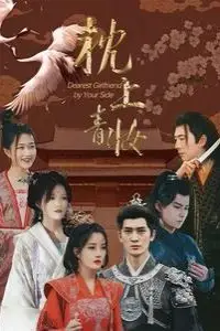 《枕上青妆(枕边青妆)》封面