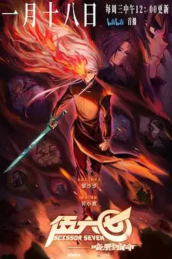 《伍六七之暗影宿命》封面