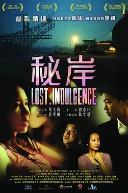 《秘岸》封面
