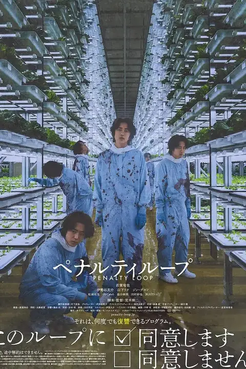 《惩罚循环》封面