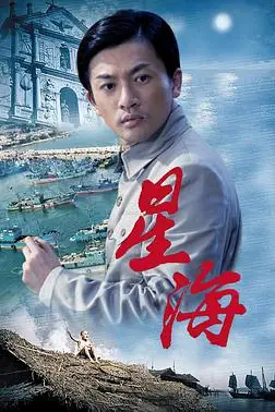 《星海》封面