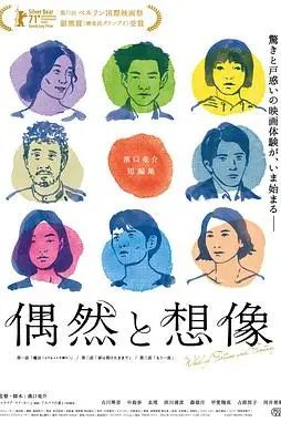 《偶然与想象》封面