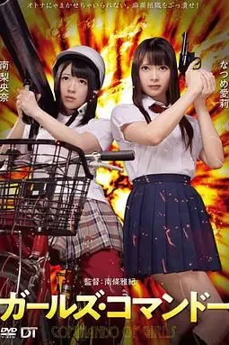 《精牌特务：少女突击队》封面